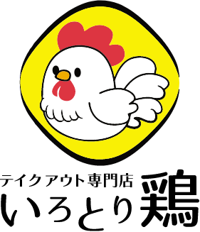 「いろとり鶏」は苫小牧にあるテイクアウト専門の焼き鳥店です!