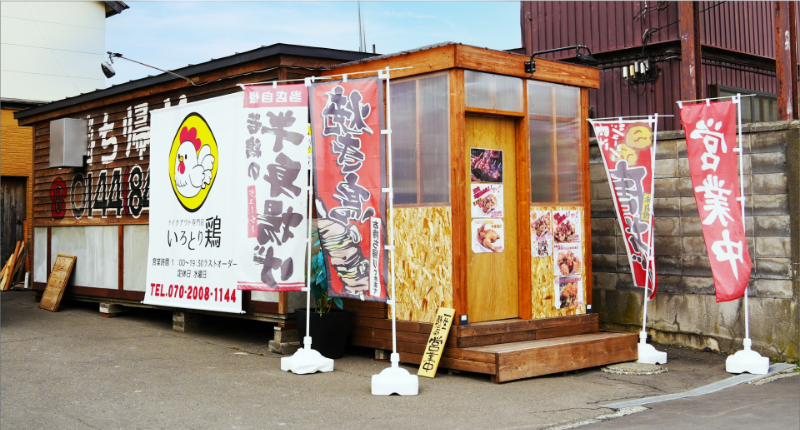 【テイクアウト専門店】いろとり鶏 澄川店