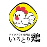いろとり鶏　澄川店